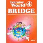 Ｌｅａｒｎｉｎｇ　Ｗｏｒｌｄ　４　ＢＲＩＤＧＥ　ＳＴＵＤＥＮＴ　ＢＯＯＫ