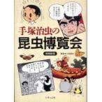  рука .. насекомое. насекомое . просмотр .( больше . новый версия )