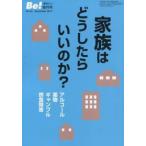 家族はどうしたらいいのか？ - アルコール・薬物・ギャンブル・摂食障害