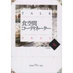 TALK еда пространство ko-tine-ta- текст 3 класс ( модифицировано . версия )