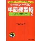  начальная школа английский язык super дрель одиночный язык тренировка .(2) - важный ... только немного быстро . чуть более . для!........ название .200