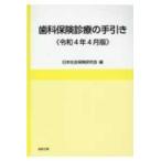  зуб . гарантия медицинская. рука скидка (. мир 4 год версия )