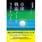  настольный теннис битва .no- Trust страница 