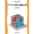  электронный * телекоммуникационная инженерия аналог электронный схема введение 