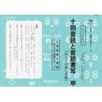 サイパー国語読解の特訓シリーズ  十回音読と音読書写　甲 - 文章読解の基礎これだけで国語力アップ 「ロシアのおとぎ話」