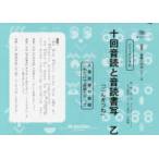 サイパー国語読解の特訓シリーズ  十回音読と音読書写　乙 - 文章読解の基礎これだけで国語力アップ 「ごんぎつね」