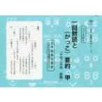 サイパー国語読解の特訓シリーズ  一回黙読と（かっこ）要約　甲 - 文章読解の基礎これだけで国語力アップ きのこ大夫　前編