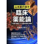  Yamamoto .. китайское лекарство . пол лекарство талант теория - сырой лекарство. лекарство талант . эта . пол . для фактически 