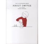 コーヒーの絵本