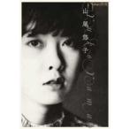 夜想＃山尾悠子