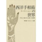  запад линии руки .. мир -[ рука ].. осуществлен звезда .. слова 