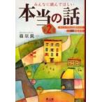 みんなに読んでほしい本当の話 〈第２集〉