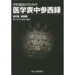  средний .. пол поэтому. медицина . средний три запад запись ( no. 2 шт ). болезнь .