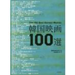  Корейский фильм 100 выбор 