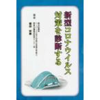  новая модель Corona u il s меры . диагностика делать 