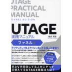 UTAGE практика manual fa фланель сборник 