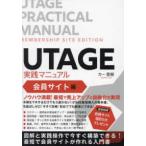 UTAGE практика manual участник сайт сборник 
