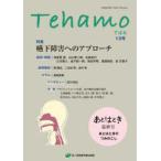 Tehamo (13 номер ) специальный выпуск :. внизу препятствие к approach 