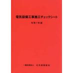  электрический оборудование строительные работы сооружение контрольный лист (. мир 7 год версия )