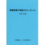  механизм оборудование строительные работы сооружение контрольный лист (. мир 7 год версия )