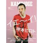 ＫＡＭＩＮＯＧＥ〈１０８〉