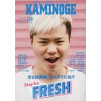 KAMINOGE(128)