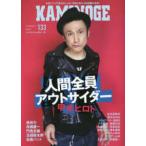 KAMINOGE(133)