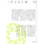 季刊子どもと本 〈第１７３号〉