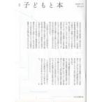 子どもと本〈第１７４号〉