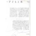 季刊子どもと本 〈第１８４号〉