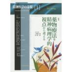 POWER MOOK психиатрия. основа (1) фармакотерапии .. бог патология .. пункт из мысль . камень . холм оригинальный 