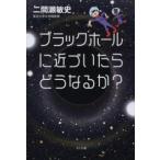  черный отверстие . близко ...... становится .?