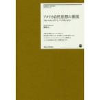 明治大学リバティブックス  アメリカ自然思想の源流—フロントカントリーとバックカントリー
