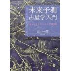  будущее предположение астрология введение 