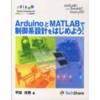 Physical Computing Lab Arduino.MATLAB. управление серия проект . начнем!