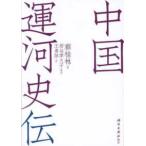  China . река история .