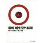  новейший новорожденный вне наука 