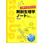  подножка выше анатомическая физиология . Note ( no. 2 версия )
