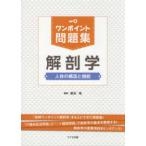  one отметка рабочая тетрадь анатомия - строение человеческого тела . функция 