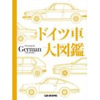  Германия машина большой иллюстрированная книга 