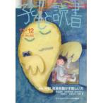 子どもと読書 〈Ｎｏ．４６２（２０２３年１１・〉 - すべての子どもに読書の喜びを！ 特集：平和社会を動かす新しい力