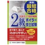 самый короткий соответствие требованиям 2 класс boila- инженер экзамен 
