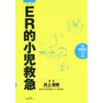 ER BOOKS ER. маленький . первая помощь ( модифицировано .)