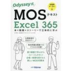 Odyssey тип MOS текст Excel365-книга@× анимация × -тактный - Lee . цельный ....
