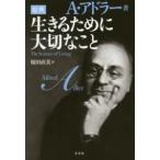 生きるために大切なこと