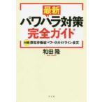  новейший power - la меры полное руководство 