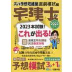 宅建資格の本