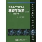 PRACTICAL основа биология (Vol.1) цитология сборник 