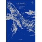 Νυ´ξ叢書  大洪水の前に - マルクスと惑星の物質代謝
