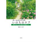  Home хоспис. .. .. уход [ Kobe .... дом ]. практика из 